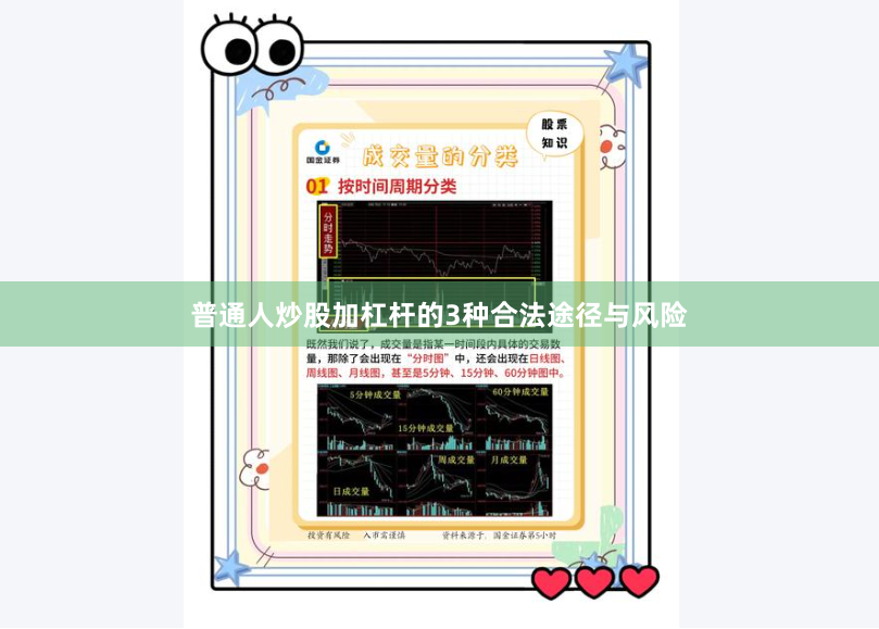 普通人炒股加杠杆的3种合法途径与风险